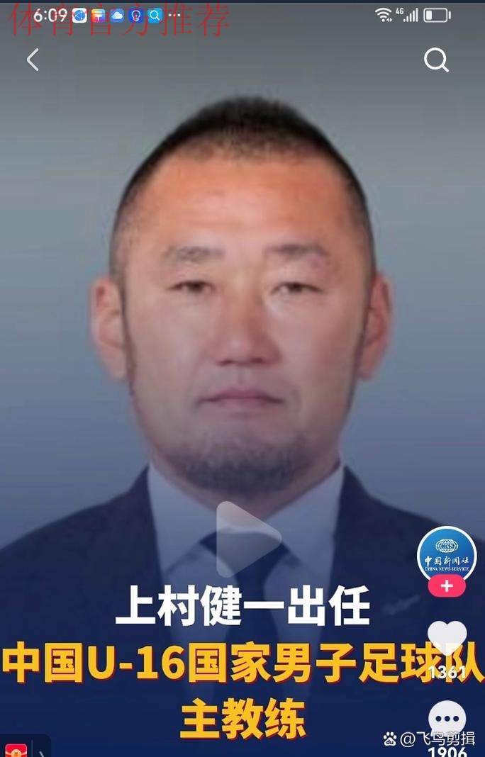 上村健一出任中国U-16国家男子足球队主教练